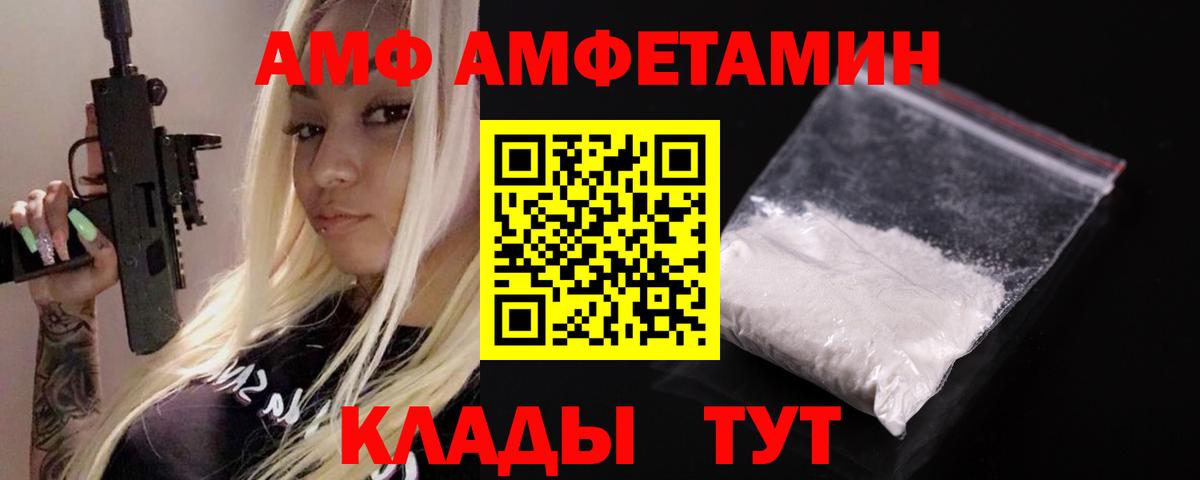 АМФ Premium  Вход с VPN  Красный Сулин 