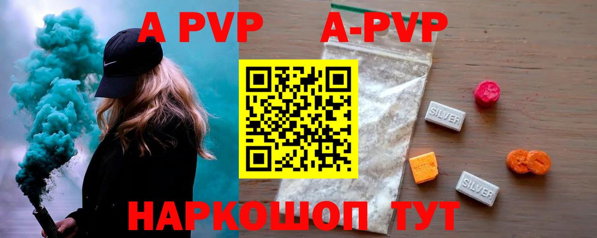 APVP Соль  Вход с VPN  Alpha PVP VHQ  А ПВП кристаллы  Красный Сулин 