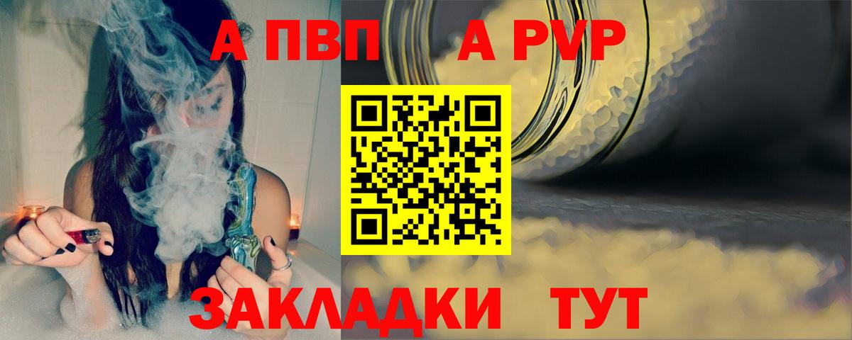 А ПВП кристаллы Красный Сулин