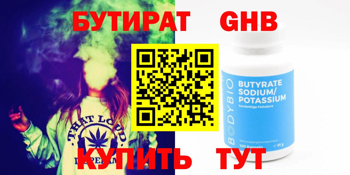 Бутират бутик  Вход с VPN  Бутират  Красный Сулин 