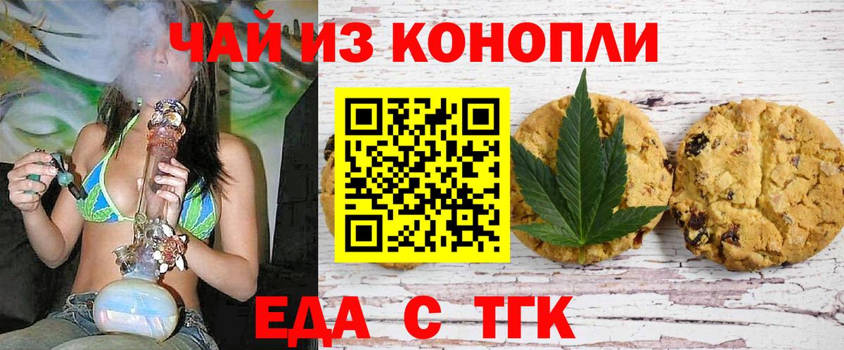 Еда ТГК марихуана Красный Сулин