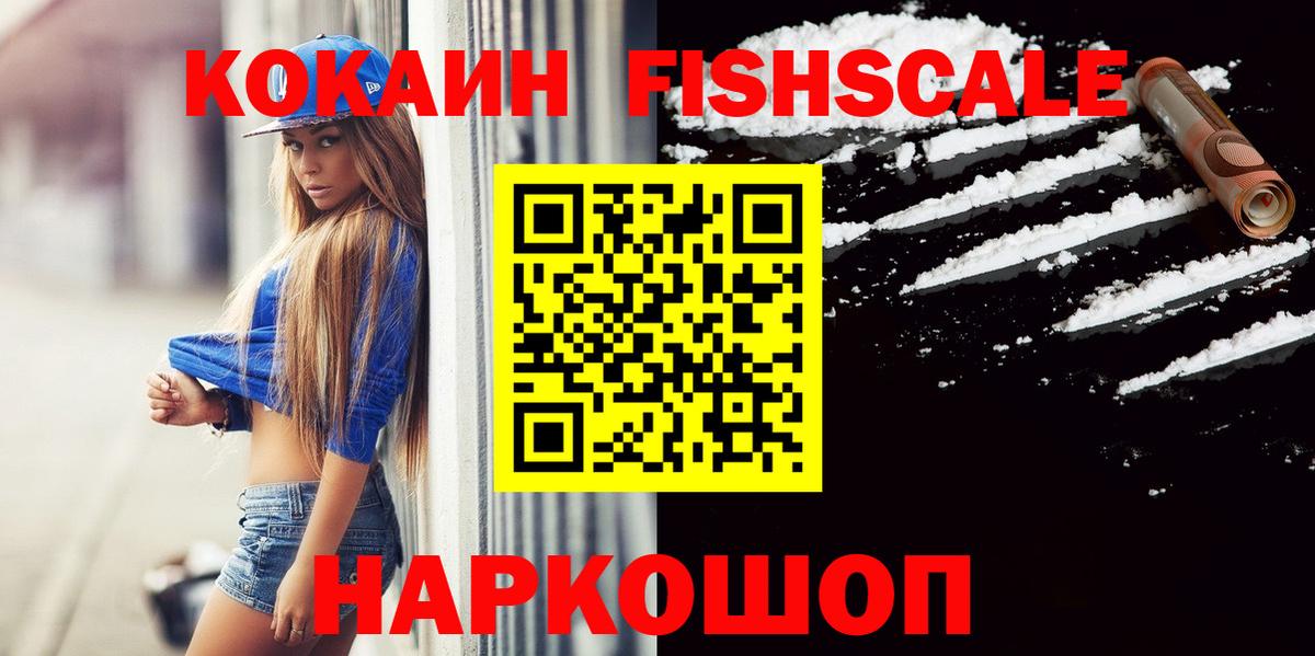 Cocaine Fish Scale  Вход с VPN  Красный Сулин  КОКАИН Эквадор 