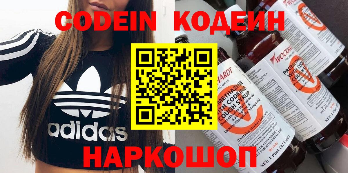 Кодеин напиток Lean (лин)  Вход с VPN  Кодеиновый сироп Lean Purple Drank  Красный Сулин 