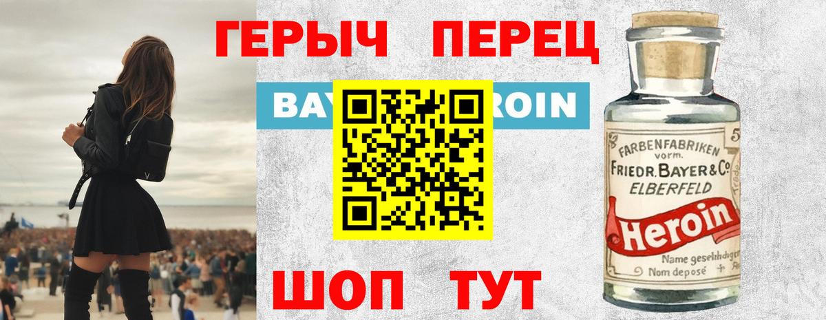 Героин хмурый  Вход с VPN  ГЕРОИН  Красный Сулин 